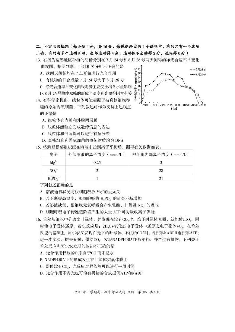 高一生物试题第3页