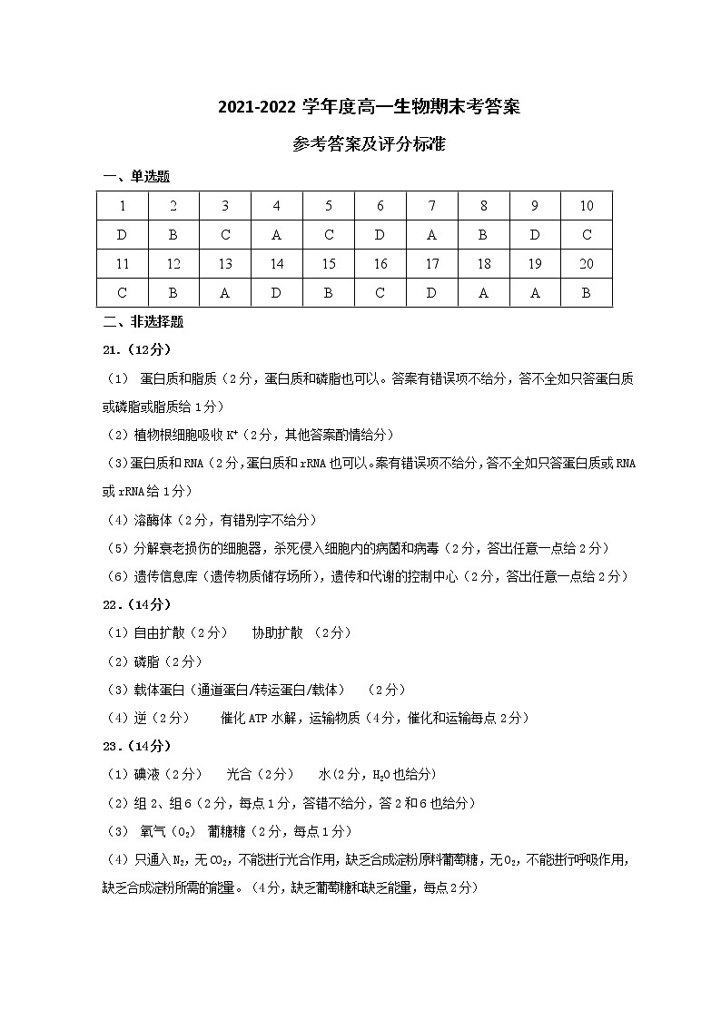 惠州市 2021-2022学年度高一生物期末考答案第1页