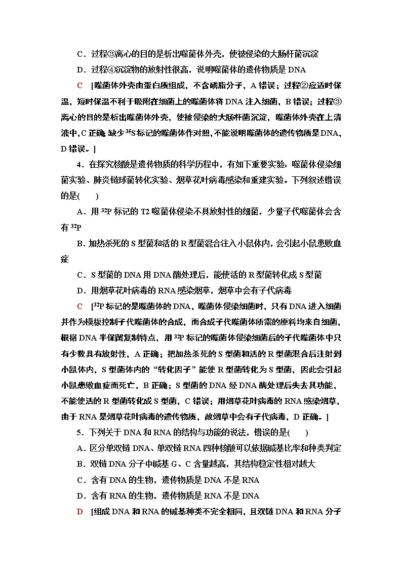阶段综合测评2 遗传的分子基础【新教材】苏教版(2019)高中生物必修二02