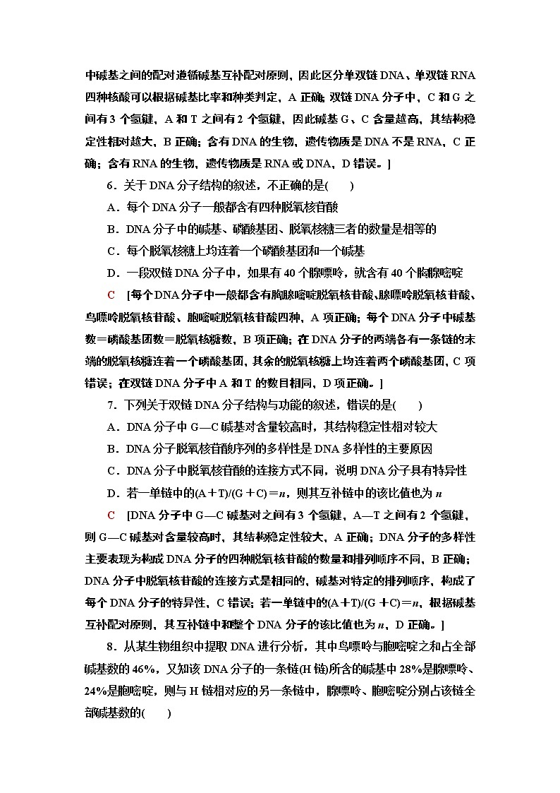 阶段综合测评2 遗传的分子基础【新教材】苏教版(2019)高中生物必修二03
