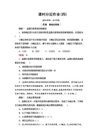 高中生物蘇教版 (2019)必修2《遺傳與進(jìn)化》第一章 遺傳的細(xì)胞基礎(chǔ)第二節(jié) 分離定律孟德?tīng)柅@得成功的原因當(dāng)堂達(dá)標(biāo)檢測(cè)題