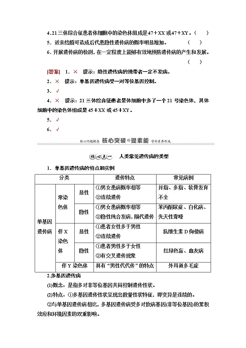 第3章 第3节 关注人类遗传病 讲义 【新教材】苏教版(2019)高中生物必修二教案第3页