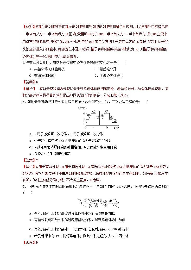 1.1.3 受精作用孕育新的生命(备作业)-【上好课】2020-2021学年高一生物同步备课系列(新苏教版(2020)必修2)(解析版)第2页