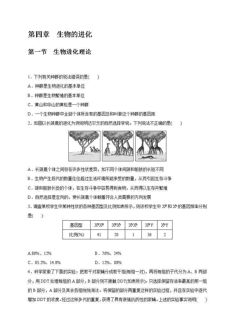 4.1 生物进化理论(备作业)-【上好课】2020-2021学年高一生物同步备课系列(新苏教版(2020)必修2)(原卷版)第1页
