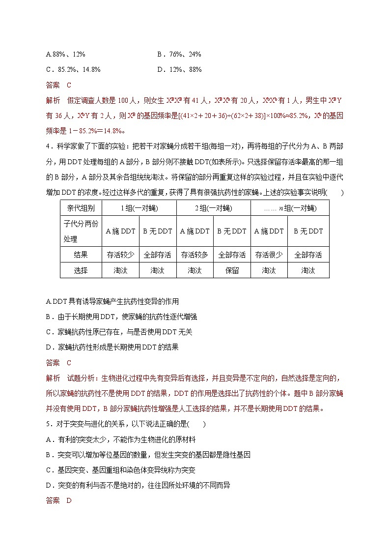 4.1 生物进化理论(备作业)-【上好课】2020-2021学年高一生物同步备课系列(新苏教版(2020)必修2)(解析版)第2页