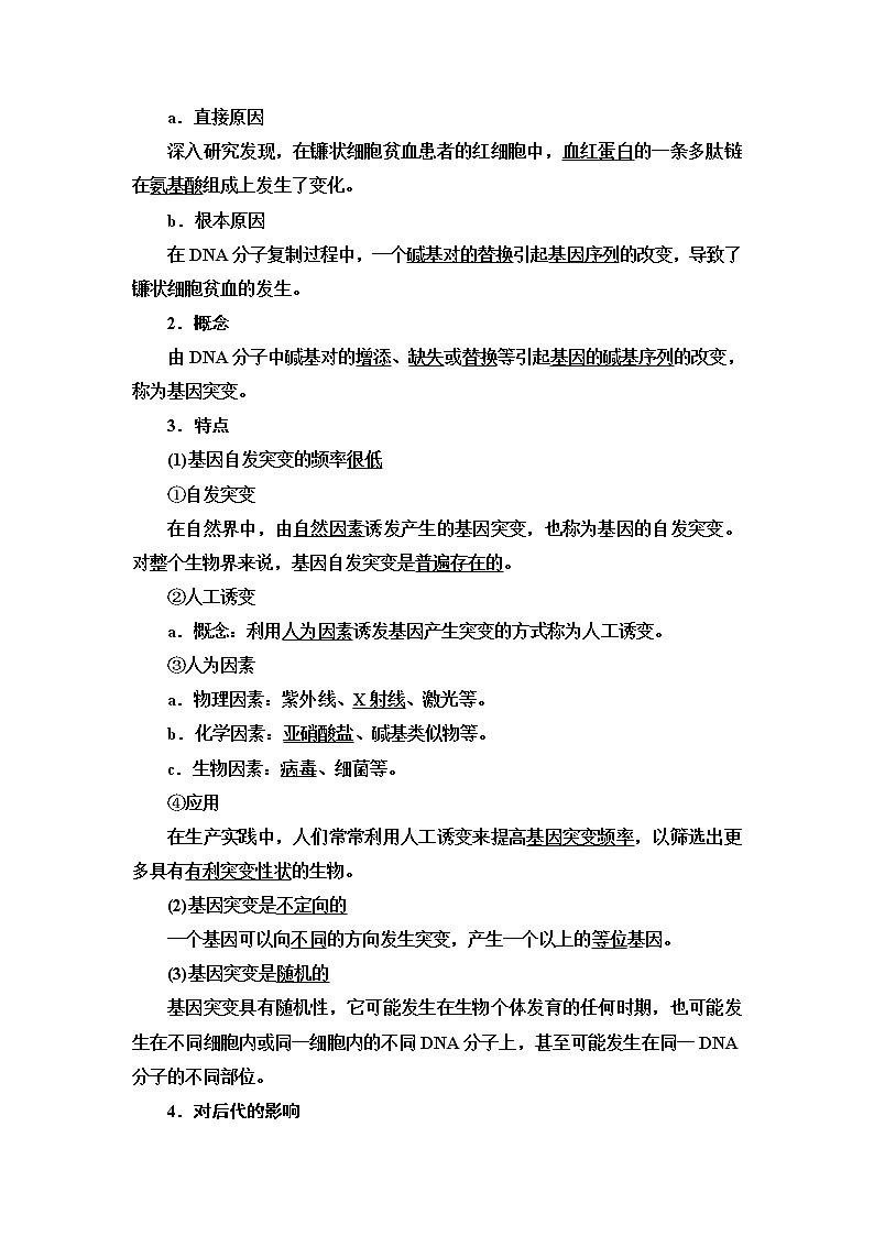 第3章 第2节 基因突变和基因重组 讲义 【新教材】苏教版(2019)高中生物必修二教案02