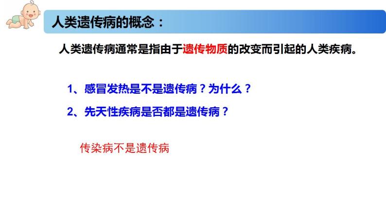 3.3 人类遗传病-2020-2021学年高一生物同步备课系列（新苏教版（2020）必修2）课件PPT02