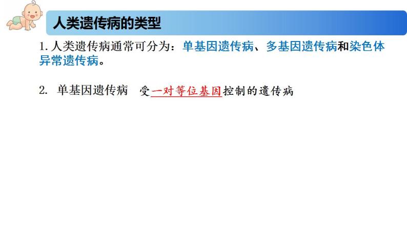 3.3 人类遗传病-2020-2021学年高一生物同步备课系列（新苏教版（2020）必修2）课件PPT05