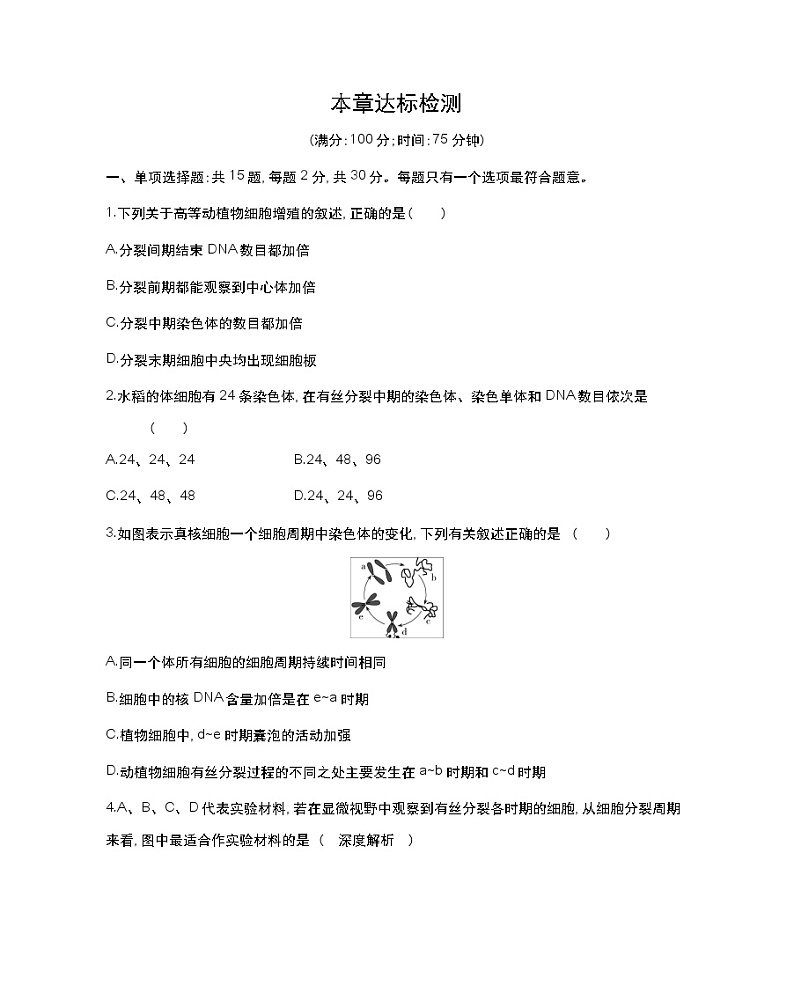 第四章达标检测-2022版生物必修第一册 苏教版(2019) 同步练习 (Word含解析)01