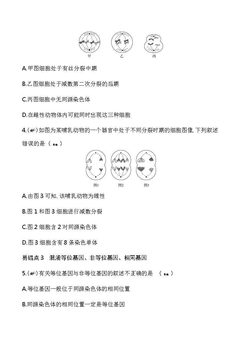第一章复习提升-2022版生物必修第二册 苏教版(2019) 同步练习 (Word含解析)02