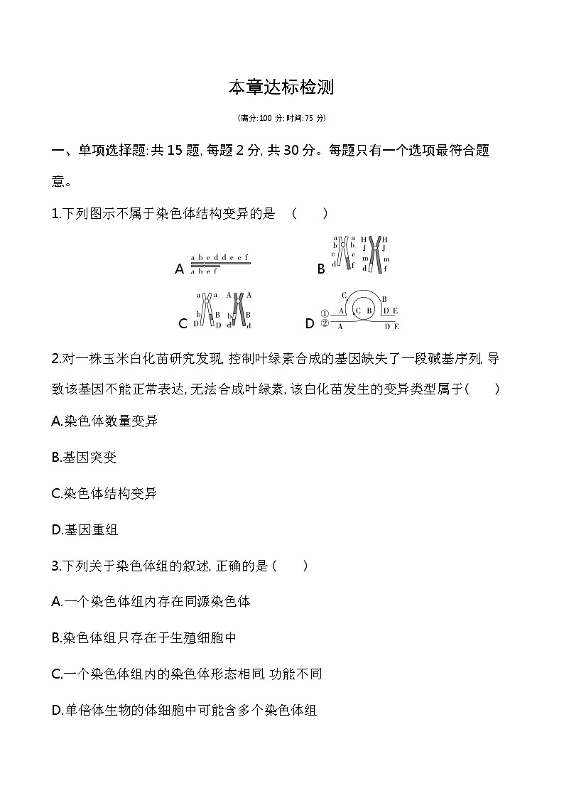 第三章达标检测-2022版生物必修第二册 苏教版(2019) 同步练习 (Word含解析)01