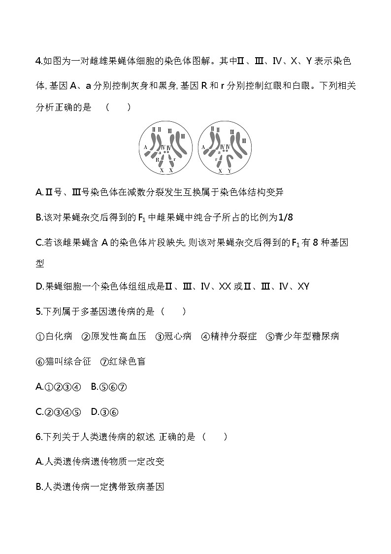 第三章达标检测-2022版生物必修第二册 苏教版(2019) 同步练习 (Word含解析)02