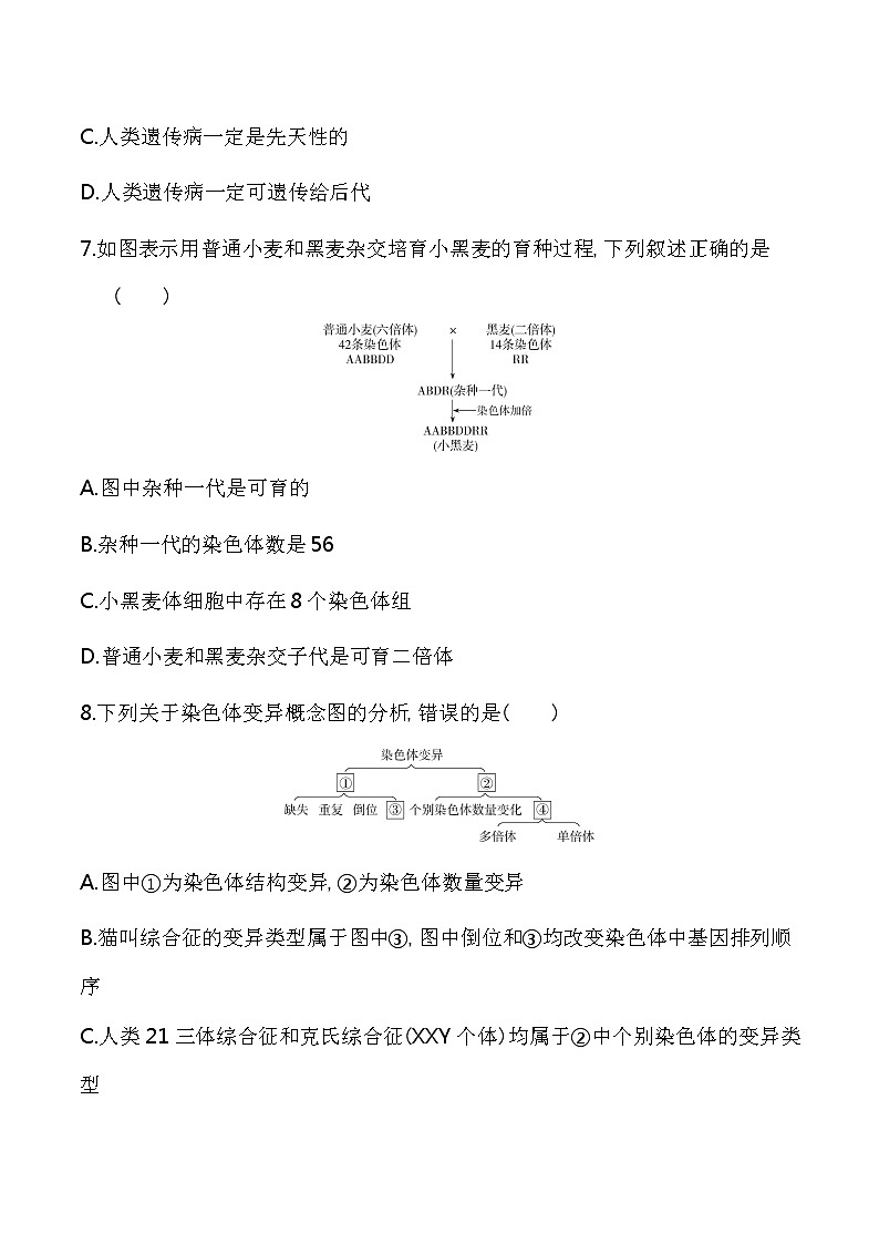 第三章达标检测-2022版生物必修第二册 苏教版(2019) 同步练习 (Word含解析)03