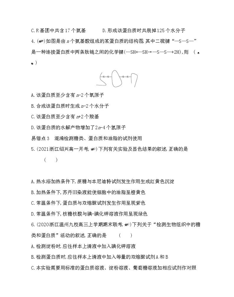 第一章复习提升-2022版生物必修第一册 浙科版(2019) 同步练习 (Word含解析)02