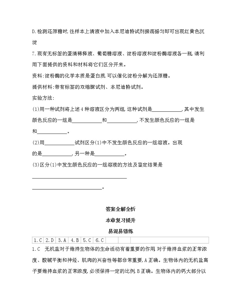 第一章复习提升-2022版生物必修第一册 浙科版(2019) 同步练习 (Word含解析)03