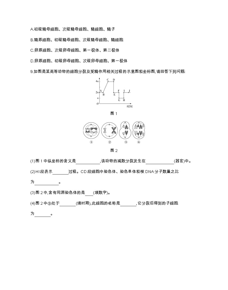 第2课时 受精作用-2022版生物必修第二册 浙科版(2019) 同步练习 (Word含解析)第3页