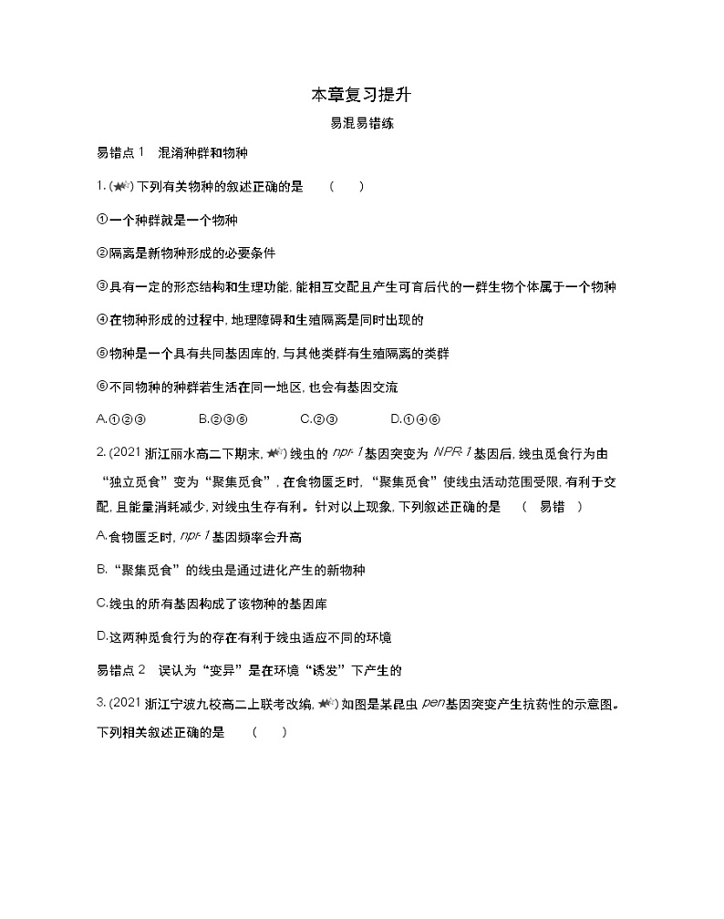 第五章复习提升-2022版生物必修第二册 浙科版(2019) 同步练习 (Word含解析)第1页