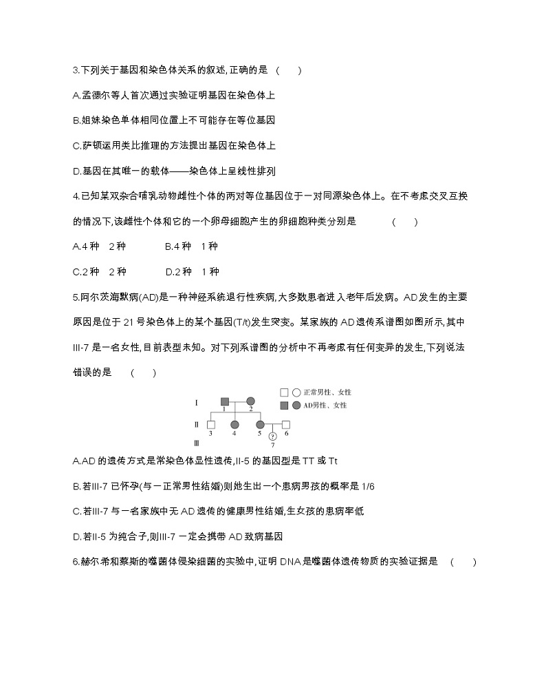 全书综合测评-2022版生物必修第二册 浙科版(2019) 同步练习 (Word含解析)第2页