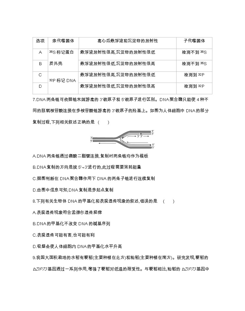 全书综合测评-2022版生物必修第二册 浙科版(2019) 同步练习 (Word含解析)第3页