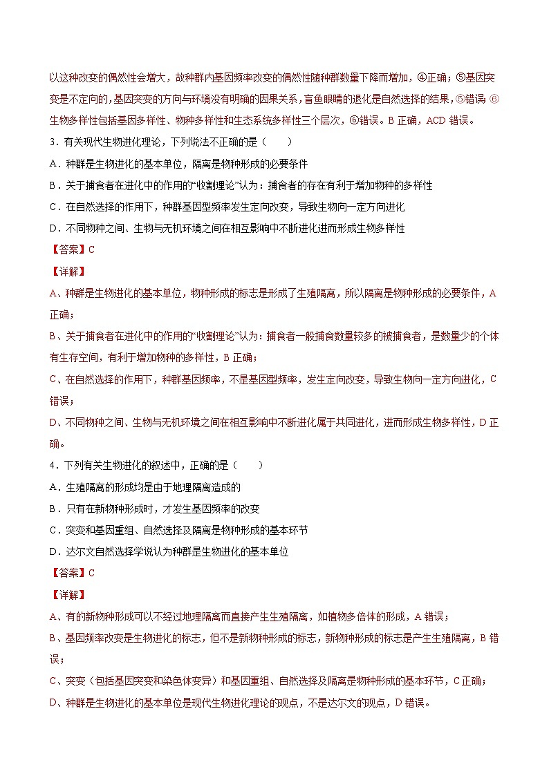 专题07 生物的进化(A卷)(解析版) 练习 高中生物新人教版必修2(2022年)02