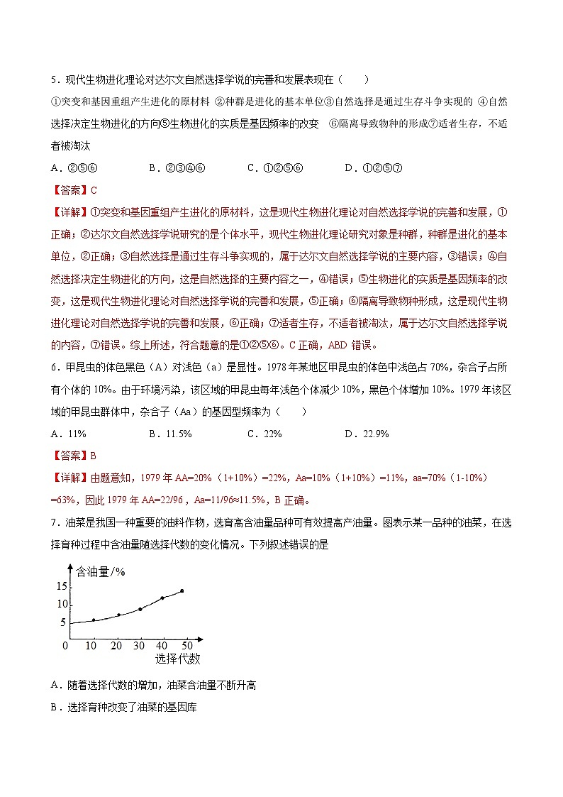 专题07 生物的进化(A卷)(解析版) 练习 高中生物新人教版必修2(2022年)03