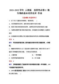 生物選擇性必修3第1章 發(fā)酵工程第2節(jié) 微生物的培養(yǎng)技術(shù)及應(yīng)用一 微生物的基本培養(yǎng)技術(shù)復(fù)習(xí)練習(xí)題