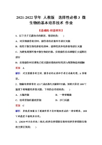 高中生物人教版 (2019)選擇性必修3一 微生物的基本培養(yǎng)技術(shù)同步訓(xùn)練題