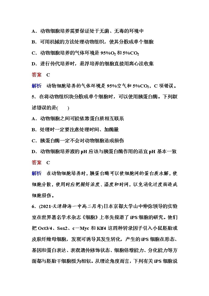 2021-2022学年高中生物新人教版选择性必修3 动物细胞培养 作业 练习03