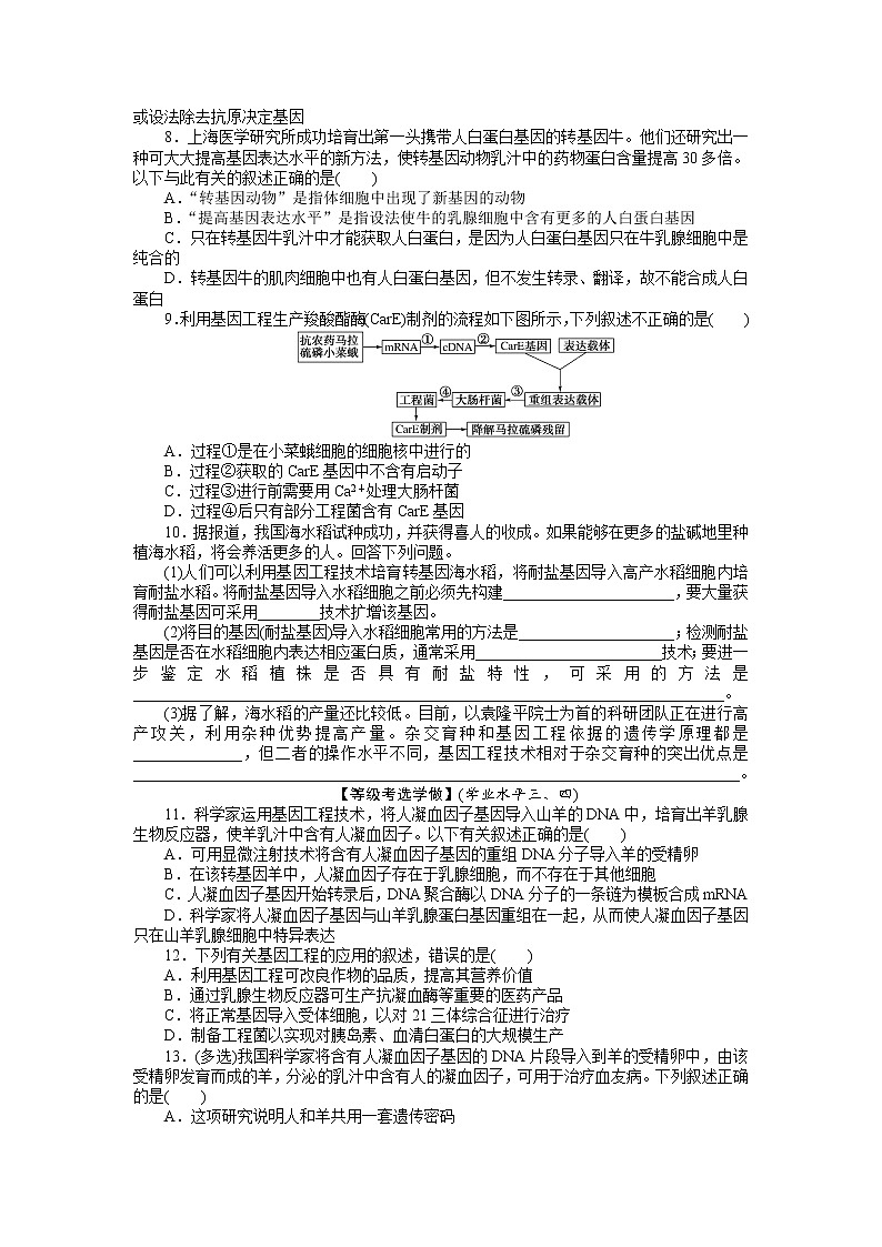 2021-2022学年高中生物新人教版选择性必修3 3.3 基因工程的应用 作业 练习02