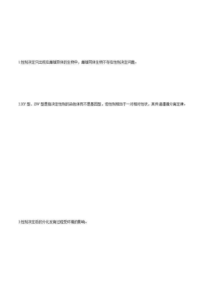 2.3 伴性遗传-2021-2022学年高一下学期生物同步考点精讲精练(人教版2019必修2)(解析版)第2页