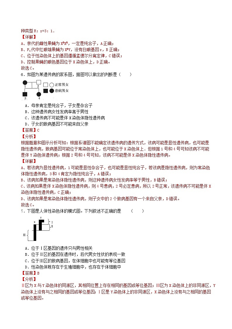 2.3 伴性遗传(习题精练)-2021-2022学年高一生物同步课件精讲+习题精练(人教版2019必修2)(解析版)第3页