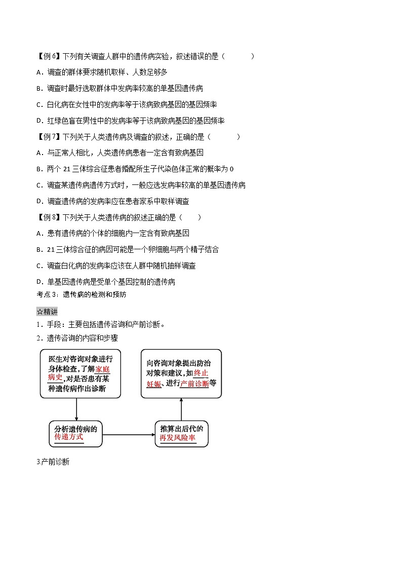 5.3 人类遗传病-2021-2022学年高一下学期生物同步考点精讲精练(人教版2019必修2)课件PPT03