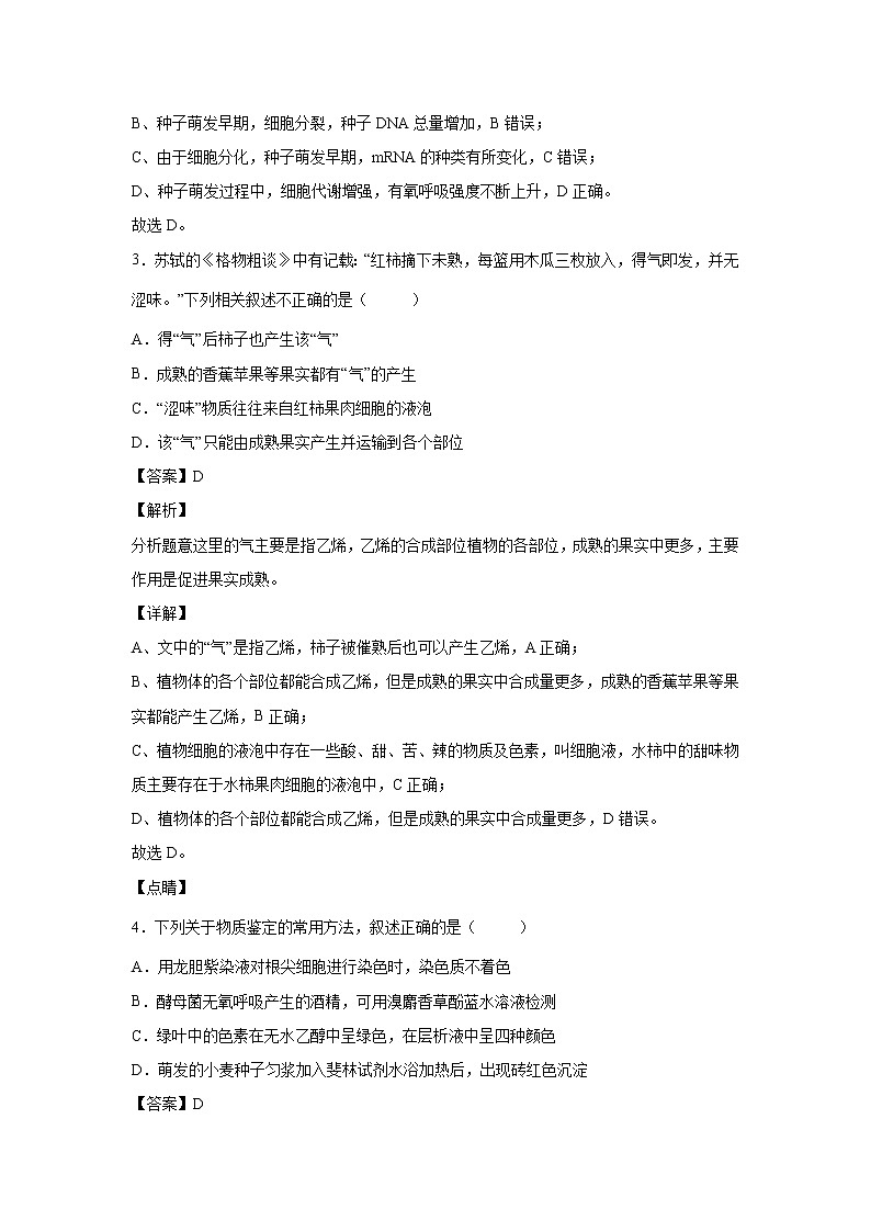 2021屆福建省福州高三二模生物試卷及答案解析第2頁