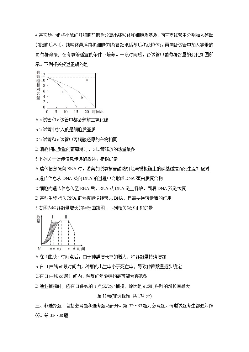 贵州省黔东南州2021届高三下学期3月高考模拟考试+生物+Word版含答案练习题第2页