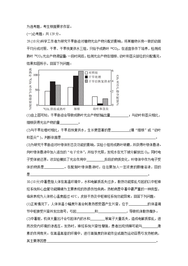 贵州省黔东南州2021届高三下学期3月高考模拟考试+生物+Word版含答案练习题第3页