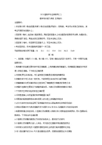 湖南省衡阳市2020届高三下学期第二次联考（二模）生物试题含答案
