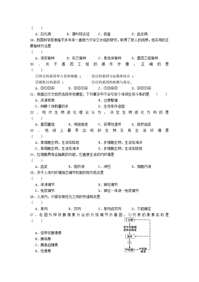 2009年湖南省普通高中学业水平考试生物试卷及答案第3页