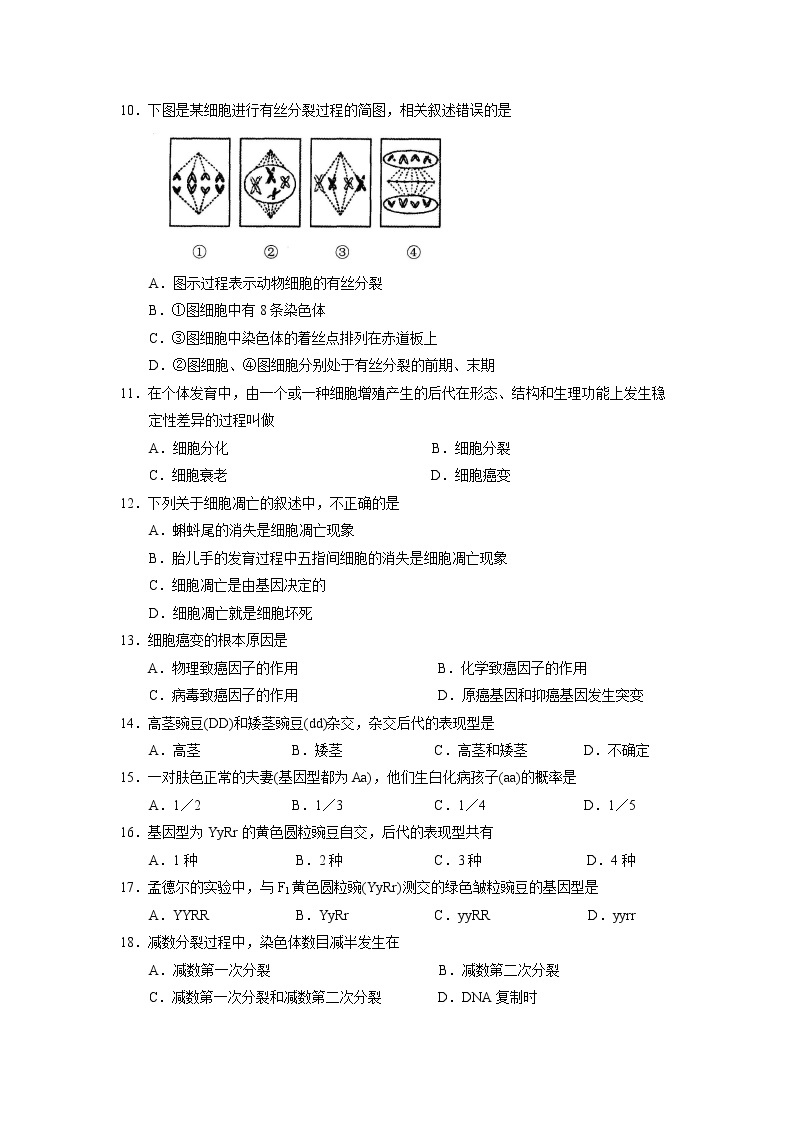 2012年湖南省高中学业考试生物试卷02