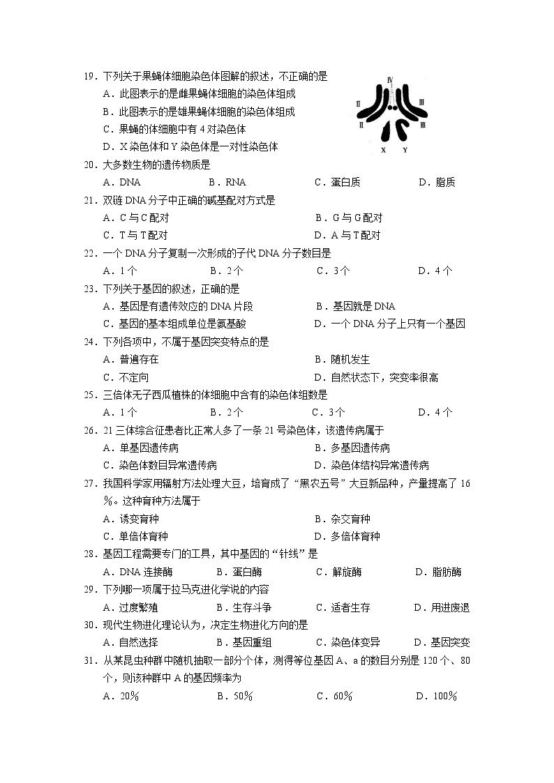 2012年湖南省高中学业考试生物试卷03