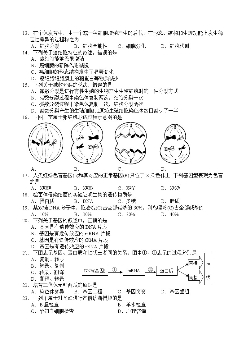 2014年湖南省普通高中学业水平考试生物试卷及答案02