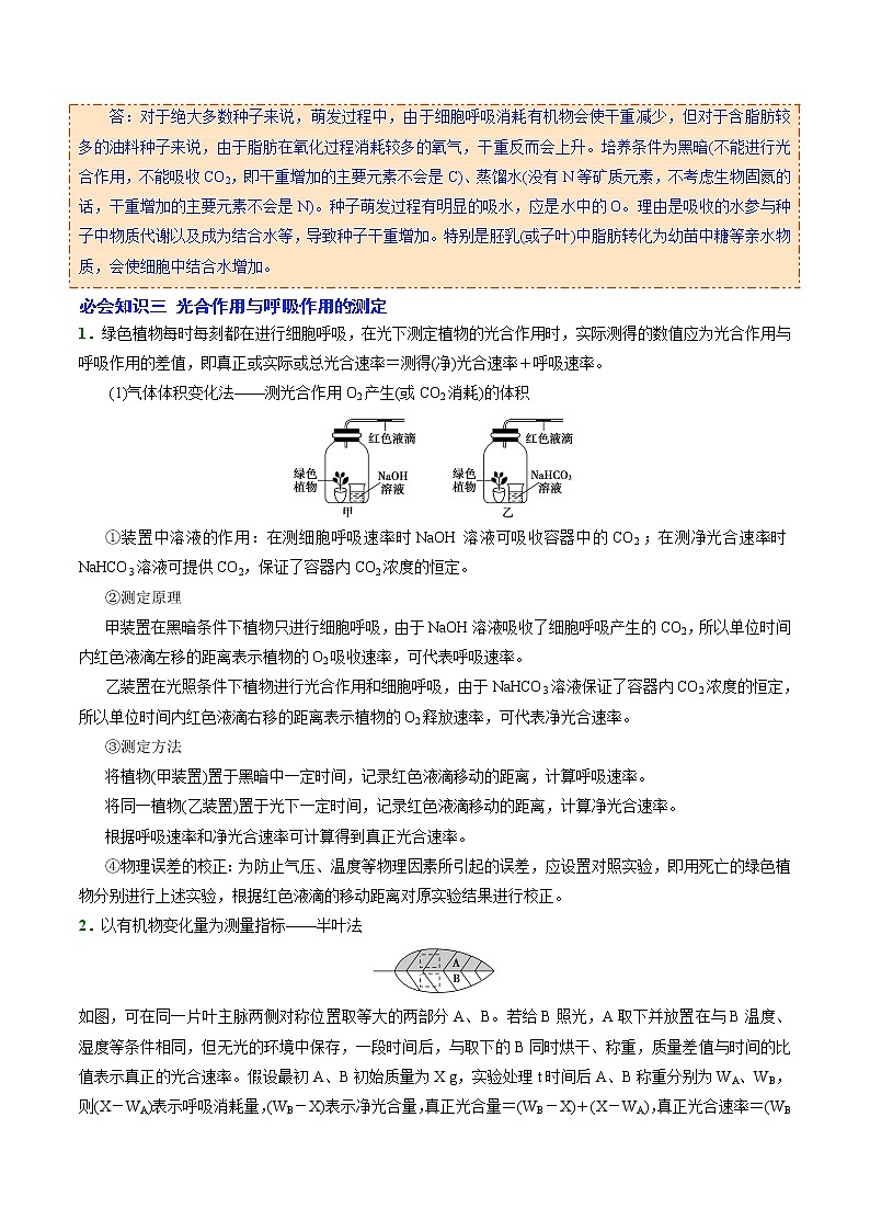 04 第4讲 光合作用与呼吸综合计算-备战2022年高考生物二轮复习三板斧之三——生物计算(原卷版)第3页