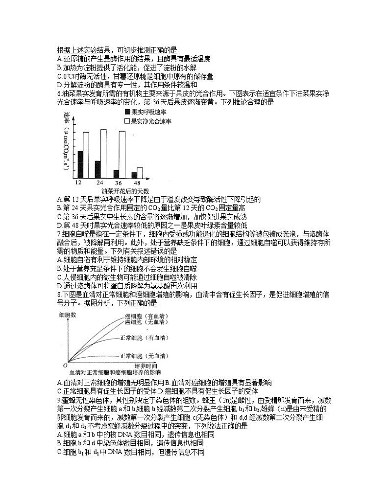 安徽省合肥市2021-2022学年高三上学期第一次教学质量检测(期末)生物含答案02