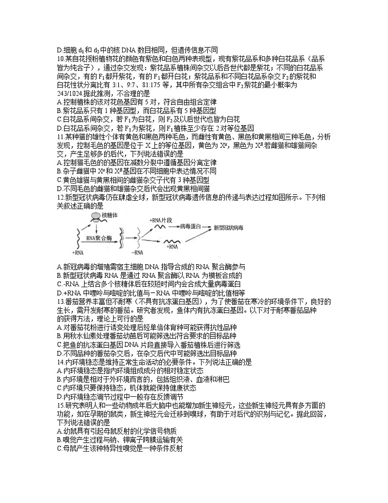安徽省合肥市2021-2022学年高三上学期第一次教学质量检测(期末)生物含答案03