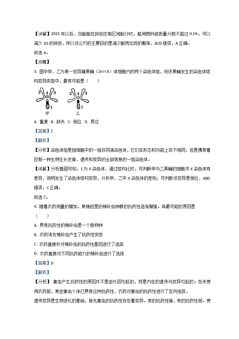 浙江省杭嘉湖金四县区2020-2021学年高二下学期6月份调研考试生物试题含解析第2页