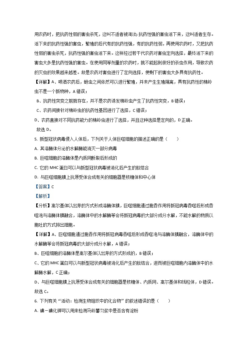 浙江省杭嘉湖金四县区2020-2021学年高二下学期6月份调研考试生物试题含解析第3页