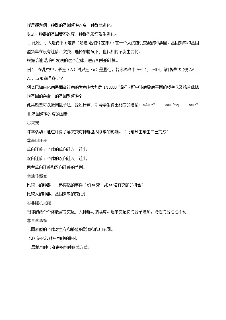 5.2.2 适应是自然选择的结果 教学设计-浙科版高中生物必修2遗传与进化02