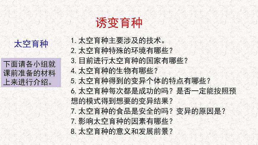4.1 基因突變可能引起性狀改變 課件-浙科版高中生物必修2遺傳與進化(共22張PPT)第3頁