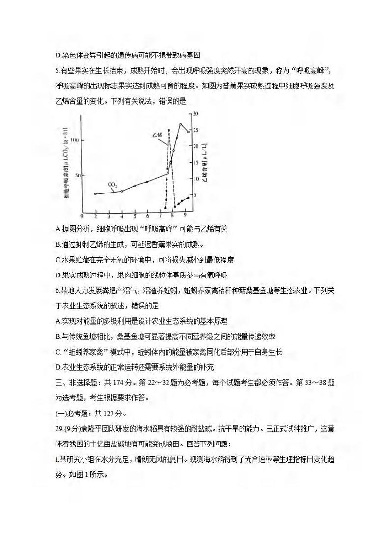 河南省济源2020届高三下学期第二次三市联考(二模)生物试题含答案第2页