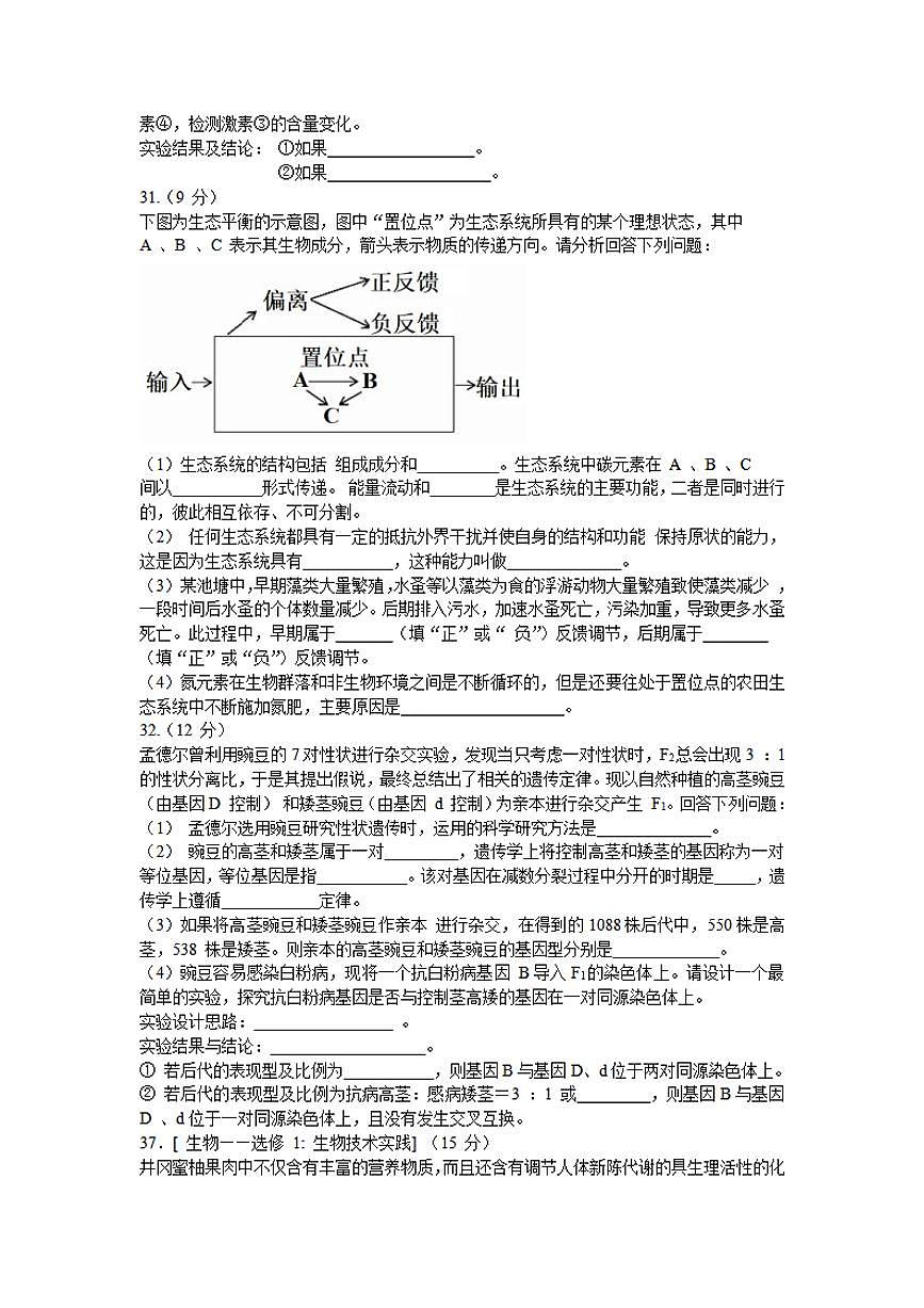 吉林省延邊州2021屆高三2月教學(xué)質(zhì)量檢測（一模）生物試題含答案第3頁