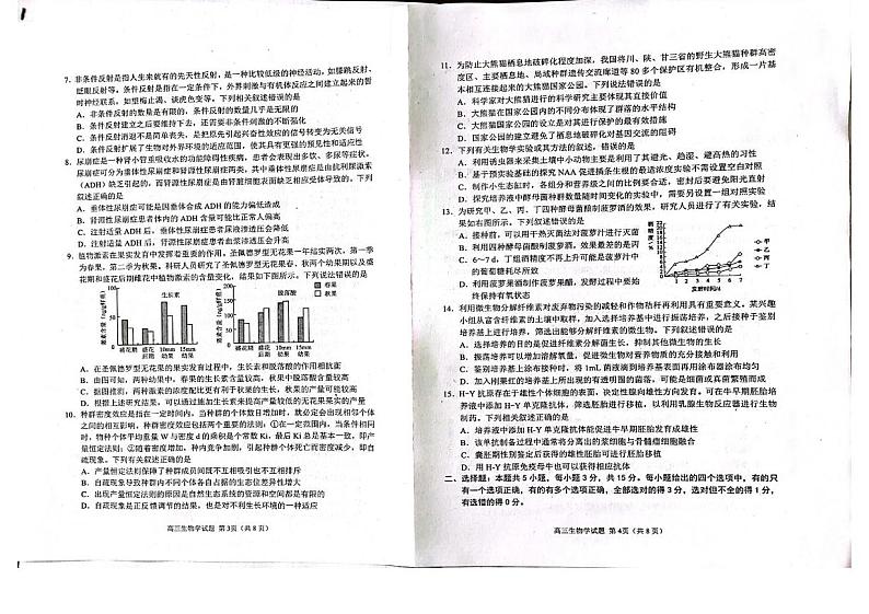 2022届山东省日照市高三一模考试生物试题无答案02